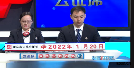 第2022009期双色球开奖现场截图图片