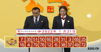 第2022021期快乐8开奖现场截图图片