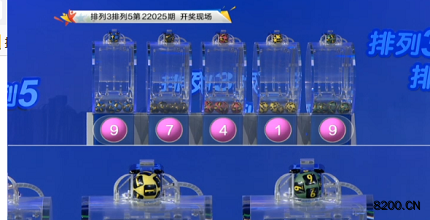 第2022025期排列3开奖现场截图图片