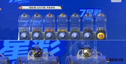 第2022011期七星彩开奖现场截图图片