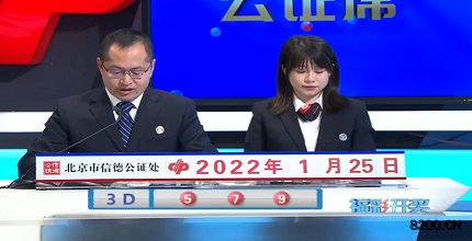 第2022025期福彩3D开奖现场截图图片