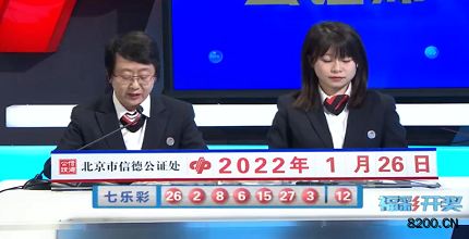 第2022011期七乐彩开奖现场截图图片