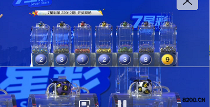 第2022012期七星彩开奖现场截图图片