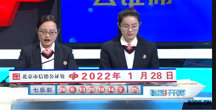 第2022012期七乐彩开奖现场截图图片