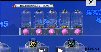 第2022029期排列3开奖现场截图图片