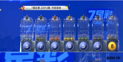 第2022013期七星彩开奖现场截图图片