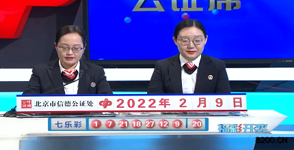 第2022013期七乐彩开奖现场截图图片
