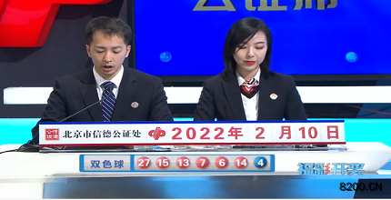 第2022014期双色球开奖现场截图图片