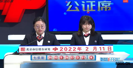 第2022014期七乐彩开奖现场截图图片
