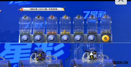 第2022014期七星彩开奖现场截图图片