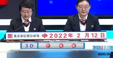 第2022033期福彩3D开奖现场截图图片