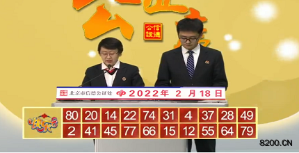 第2022039期快乐8开奖现场截图图片