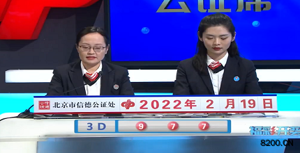 第2022040期福彩3D开奖现场截图图片