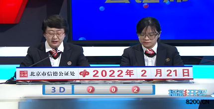 第2022042期福彩3D开奖现场截图图片