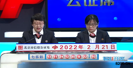 第2022018期七乐彩开奖现场截图图片