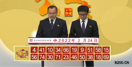 第2022045期快乐8开奖现场截图图片