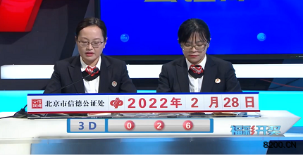 第2022049期福彩3D开奖现场截图图片