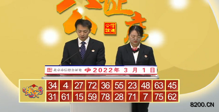 第2022050期快乐8开奖现场截图图片