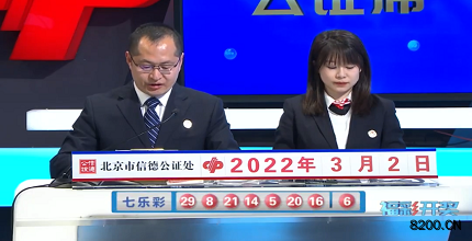 第2022022期七乐彩开奖现场截图图片
