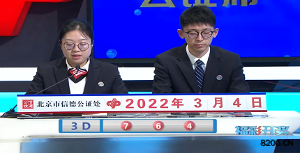 第2022053期福彩3D开奖现场截图图片
