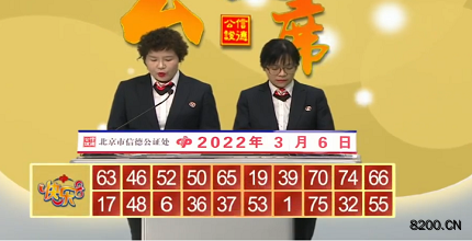 第2022055期快乐8开奖现场截图图片