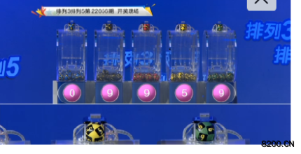 第2022056期排列3开奖现场截图图片