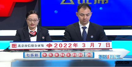 第2022024期七乐彩开奖现场截图图片