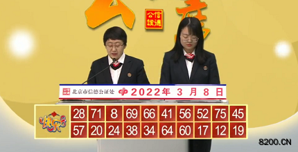 第2022057期快乐8开奖现场截图图片