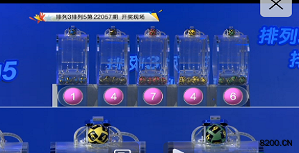 第2022057期排列3开奖现场截图图片