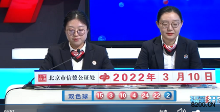 第2022026期双色球开奖现场截图图片