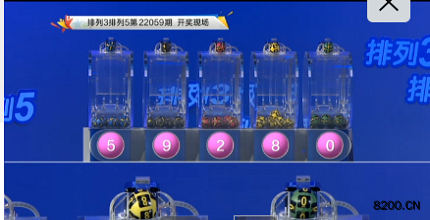 第2022059期排列3开奖现场截图图片
