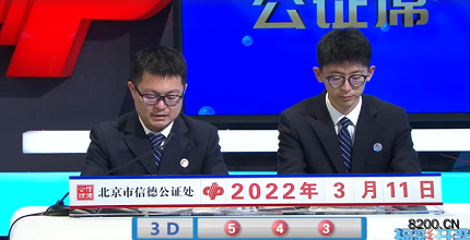 第2022060期福彩3D开奖现场截图图片