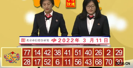 第2022060期快乐8开奖现场截图图片