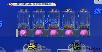 第2022060期排列3开奖现场截图图片