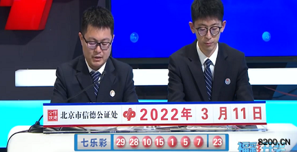 第2022026期七乐彩开奖现场截图图片