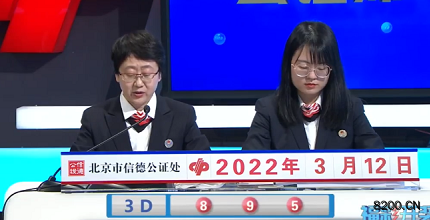 第2022061期福彩3D开奖现场截图图片