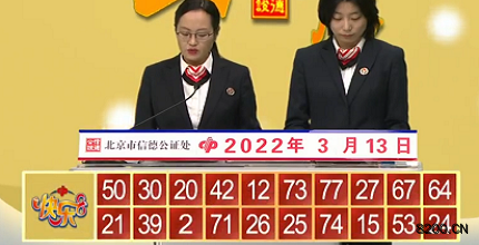 第2022062期快乐8开奖现场截图图片