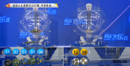 第2022027期大乐透开奖现场截图图片
