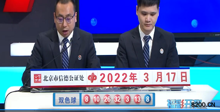 第2022029期双色球开奖现场截图图片