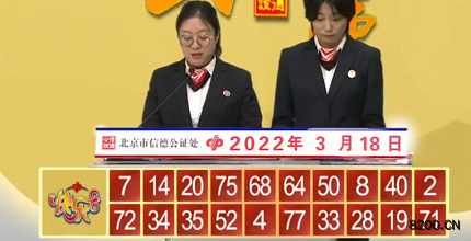 第2022067期快乐8开奖现场截图图片