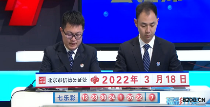 第2022029期七乐彩开奖现场截图图片