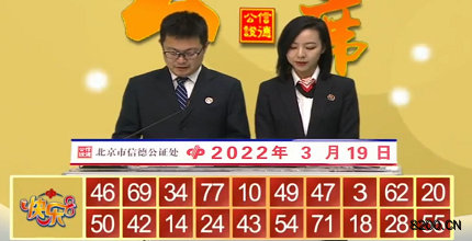 第2022068期快乐8开奖现场截图图片