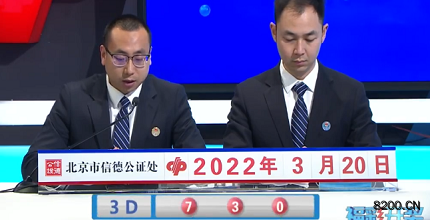 第2022069期福彩3D开奖现场截图图片
