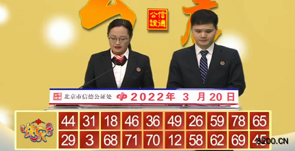 第2022069期快乐8开奖现场截图图片