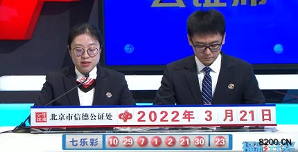第2022030期七乐彩开奖现场截图图片