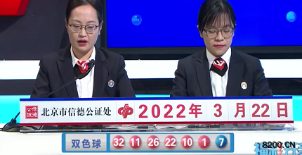 第2022031期双色球开奖现场截图图片