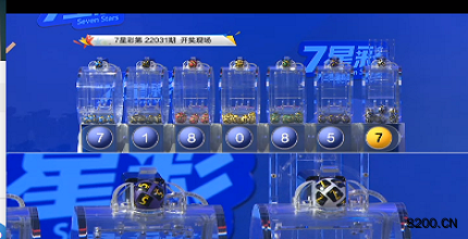 第2022031期七星彩开奖现场截图图片