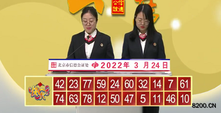 第2022073期快乐8开奖现场截图图片