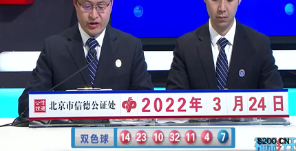 第2022032期双色球开奖现场截图图片