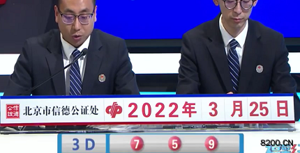 第2022074期福彩3D开奖现场截图图片